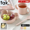 【11月1日はほぼ全品P10倍！】子供 食器 3点セット tak. キッズディッシュ ビオ ギフトボックス ミニ JTN-2011 日本製 竹 おしゃれ おすすめ 出産祝 お食い初め 百日祝 ベビー食器 クマ お祝い アッシュコンセプト 近代漆器 bpa free lead free 【レビュー特典付】