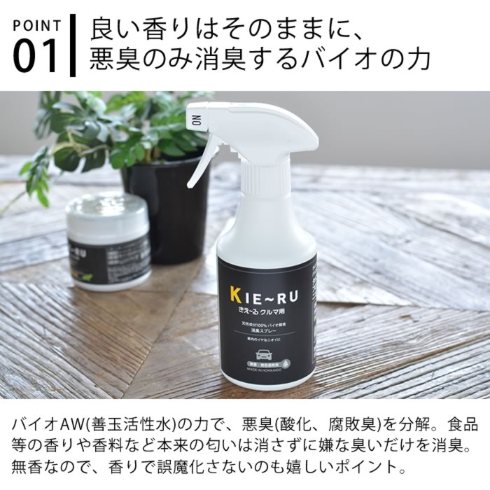 きえ〜る D 詰替 消臭剤 1L クルマ用 消臭液 消臭 抗菌 天然成分 100% バイオ酵素 善玉バイオ 車内 エアコン フィルター 車 靴 たばこ 日本製 環境ダイゼン