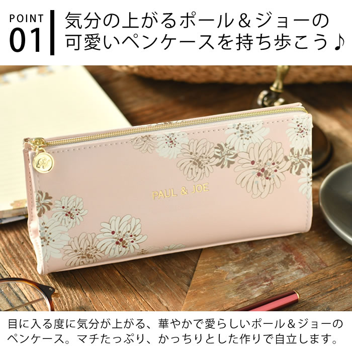ポール＆ジョー ペンケース M2 筆箱 ファスナー 大容量 おしゃれ かわいい 上品 ふ...