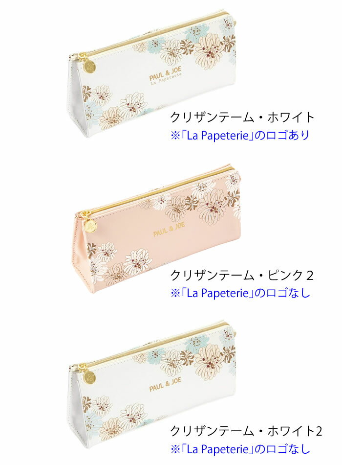 ポール＆ジョー ペンケース M2 筆箱 ファスナー 大容量 おしゃれ かわいい 上品 ふ...