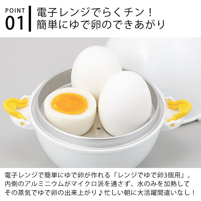 レンジでゆで卵 3個 レンジ ゆで卵 ゆでたま...の紹介画像2