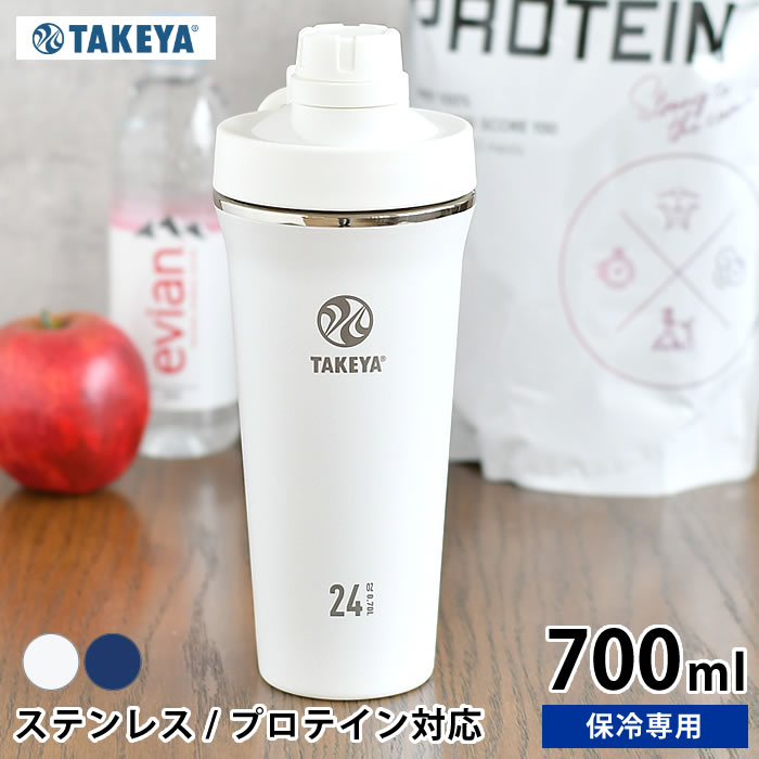 タケヤ TAKEYA スパウトタンブラー 700ml タンブラー 持ち運び タンブラー 蓋付き 水筒 スポーツ シェイカー プロテイン キャリーハンドル おしゃれ 保冷 スポーツ ジム 運動 機能性 大容量 ブレンダー ボトル 1