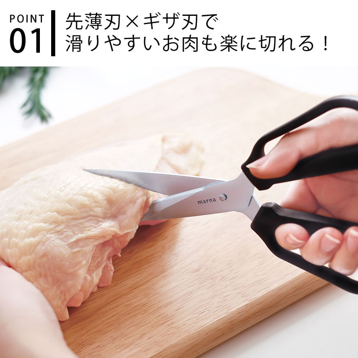 【5/15はPほぼ10倍！】マーナ 料理のハサミ キッチンバサミ 料理 ハサミ ステンレス 分解 刃 薄い 調理器具 ソフトハンドル キッチンバサミ 肉 料理 はさみ 下ごしらえ 食洗機対応 軽い 軽量 調理用 ハサミ 滑りにくい ギザ刃 2