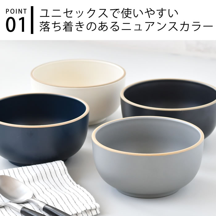 エッジライン どんぶり 丼 丼ぶり どんぶり　食器 樹脂 食器 食洗機対応 どんぶり 鉢 おしゃれ 白 黒 電子レンジ対応 日本製 軽量 980ml 和食器 洋食器 割れにくい サラダボウル 中鉢 北欧 新生活 zakkashop-10019770 雑貨ショップドットコム サンプル画像3