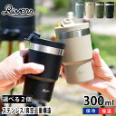 【5%OFFクーポン】選べる2個セット リバーズ ステンレス タンブラー 300ml 保温 保冷 蓋付き 真空断熱 ウォールマグ シェイド コーヒー ステンレス...