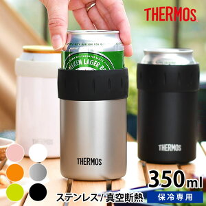 サーモス 保冷缶ホルダー 350ml 缶用 真空断熱 二重構造 缶ジュース ドリンクホルダー thermos THERMOS 缶ビール アウトドア キャンプ バーベキュー クール 冷たさ長持ち ジュース 結露防止 おしゃれ ステンレス JCB-352