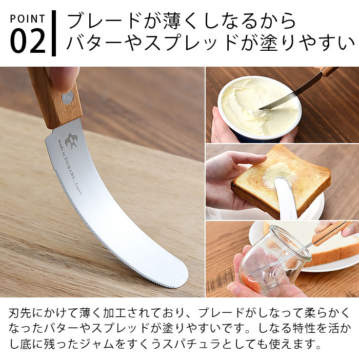 【4月15日はポイント最大10倍祭！】つばめのマルチバターナイフ テーブルナイフ 包丁 燕三条 ペティナイフ ブレッドナイフ パン切りナイフ ツバメ 波刃 キザ刃 天然木 バター マーガリン 日本製 朝食 モーニング トースト 調理 おすすめ デザイン 国産 燕市 おしゃれ