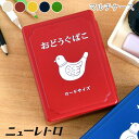 HIGHTIDE ハイタイド ニューレトロ ミニお道具箱 デスク 収納 カード ケース 小物入れ ふた付き おしゃれ かわいい ギフト プレゼント プラスチック...