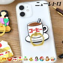 HIGHTIDE ハイタイド ニューレトロ スマートフォンリング スマホリング おしゃれ スマホアクセサリー PVC 合金 雑貨 おしゃれ かわいい デザイン レトロ 昭和 便利 ギフト 女性 大人 オフィス 学校 新生活