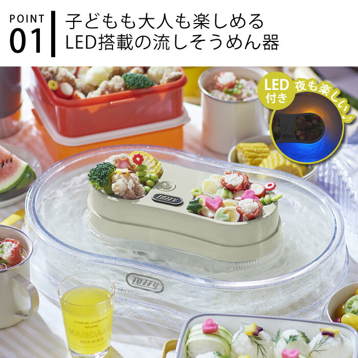 【30%OFFクーポン発行中】 toffy きらきら流しそうめん器 K-NS3 流しそうめん機 2022年 最新モデル 卓上 家庭用 流しそうめん 3色 LEDライト パーティー アウトドア ファミリー 夏休み 電池式 プレゼント ラドンナ トフィー 【レビュー特典付】