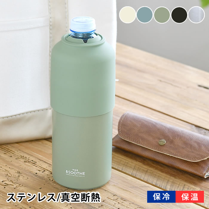 サブヒロモリ スーズ ステンレスサーモペットボトルホルダー ペットボトルホルダー 保冷 ペットボトルクーラー 500ml〜600ml おしゃれ 冷たい 長持ち 真空二重構造 ステンレス アウトドア キャンプ 保冷 保温 シンプル 保冷 保温 ステンレス アウトドア