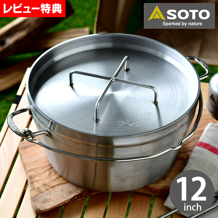 【BLACK FRIDAY 最大P30.5倍】SOTO ステンレス ダッチオーブン 12インチ ST-912 内寸W302×H130mm 満水容量約8.2L 【レビュー特典付】 ダッヂオーブン スキレット 調理 丸鶏ローストチキン 錆びにくい 直火 IH 電気プレート アウトドア キャンプ ソト 新富士バーナー