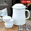 【5月1日はP最大10倍祭】【レビュー特典付】オイルポット&カートリッジ4個セット ロカポ 野田琺瑯 本体800ml 日本製 活性炭カートリッジ セット特別価格...