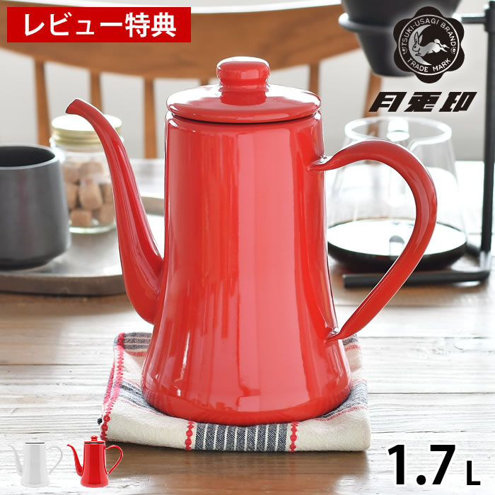 商品名月兎印 スリムポット 1.7L関連商品→月兎印 スリムポット 0.7L→月兎印 スリムポット 1.2L→月兎印 スリムポット 1.7L→月兎印 ステンレススリムポット 0.7L商品詳細サイズ約 25.5×D13.3×H21.6cm容量約1.7L重量約800g（個体差があります）素材琺瑯鋼板原産国日本備考ご使用の前に取扱説明書を必ずお読みください。※直火・IH対応※電子レンジ不可※食器洗浄機不可※加熱中や加熱後は本体、持ち手、蓋は大変熱くなっています。　必ず布巾やミトンをご使用ください。※コンロ五徳の座りが悪い時は補助五徳などを置いてお使いください。※金属たわし、クレンザー等は使用しないでください。※ストーブの上では使用しないでください。※表示の満水容量の7分目以下でご使用ください。※絶対に空焚きしないでください。※琺瑯はガラス質です。温めた後に急に水などを入れて冷却しないでください。検索キーワード 月兎印 スリムポット 1.7L コーヒードリップポット ホーロー 直火 IH対応 日本製 野田琺瑯 ゲット ハンドドリップ おしゃれ やかんラッピングラッピングOK→詳細はこちら月兎印 スリムポット 1.7Lレトロな雰囲気で沢山のお湯が沸かせる月兎印のスリムポット日本を代表するプロダクトデザイナーの山田耕民氏がデザインを手がけたスリムポット。「家庭用品は使っていない時、ただ置かれているだけでも美しく、邪魔にならないものでなければならない。」その言葉の通り、月兎印のポットも置いてるだけでキッチンが素敵に見えます。そして琺瑯製なのでお湯が沸くのが早く、細く長くキレイな曲線で伸びる注ぎ口は湯量を調整しやすく、狙った所に細くゆっくりお湯を落とすことが出来るのでドリップの際に美味しくコーヒーを入れることができます。→シリーズ一覧を見る