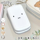 miffy ミッフィー スマートキーカバー スマートキーケース 窓付き スマートキー ケース ピンク 鍵 ホワイト プレゼント カラビナ ギフト 車 キーケース 2個 レディース おしゃれ 家の鍵 かわいい ダブル