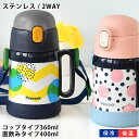 【5/10はPほぼ10倍！】ピーコック Peacock 2WAYタイプ ステップアップボトル 水筒 ステンレスボトル キッズボトル 360ml 400ml キッズ 真空二重 ストロー コップ 園児 幼児 保冷 保温 入園 入園準備 ワンタッチ かわいい