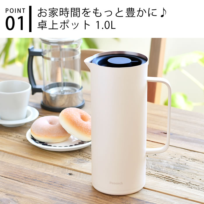 【5/25は全品ほぼP10倍】ピーコック Peacock リビングポット 卓上ポット コーヒーポット ステンレス 1.0L 広口 保冷 保温 ハンディポット ステンレスポット 魔法瓶 ティポット シンプル スリム 保温ポット キャンプ アウトドア Peacock リビングポット 卓上ポット 3