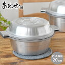 【5月18日はP最大10倍祭】あわせ釜 20cm 鍋 煮込み 鍋 両手鍋 日本製 アルミ ガス ガス火 無水 調理 調理器 釜 かま ギフト プレゼント キッチ...
