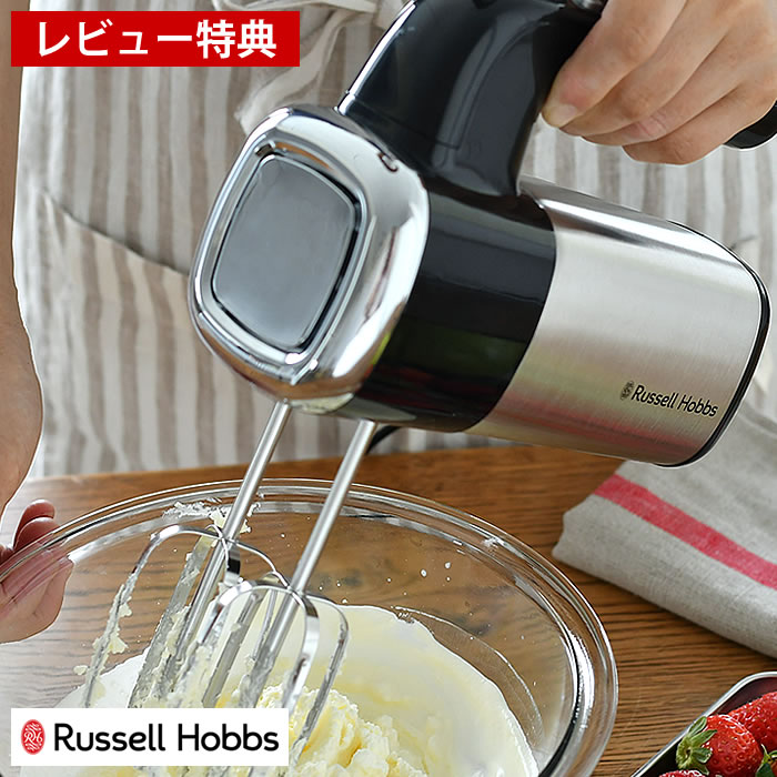 ラッセルホブス ブレンダー 【レビュー特典付】べーシックハンドミキサー ラッセルホブス Russell hobbs ハンディミキサー 3種アタッチメント 5段階スピード ターボ機能 収納ケース付 ブレンダー 調理器具 製菓器具 泡立て器