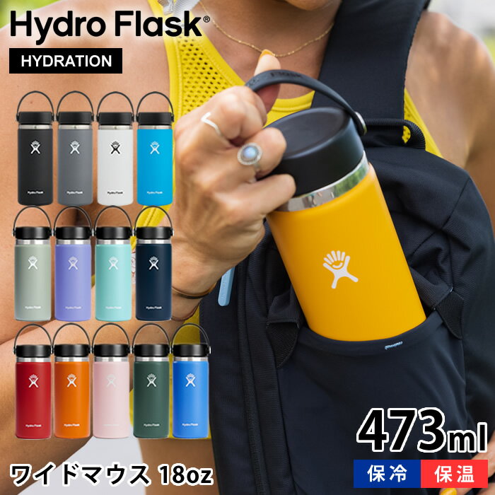 ハイドロフラスク 水筒 【6/5は全品ほぼP10倍！】ハイドロフラスク Hydro Flask 16oz ワイドマウス 473ml 水筒 ステンレスボトル 保温 保冷 真空二重断熱 国内正規品 広口 洗いやすい 軽量 直飲み おしゃれ アウトドア スポーツ シンプル コンパクト プレゼント ギフト