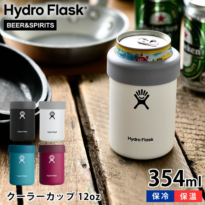 ハイドロフラスク Hydro Flask 12oz クーラーカップ 354ml 保温 保冷 缶ホルダー 缶 ホルダー 真空断熱 国内正規品 2way タンブラー ステンレス コップ 350ml缶 瓶 ビール アウトドア おしゃれ シンプル プレゼント