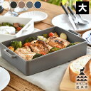 【5月15日はP最大10倍祭】かもしか道具店 グリル皿 大 グリルパン 日本製 グラタン皿 直火 そのまま アウトドア キャンプ 食卓 シンプル おしゃれ 耐熱...