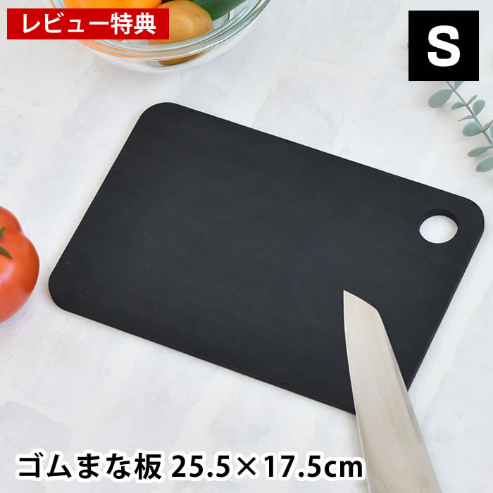 樂天商城 - 【5月10日はポイント最大10倍祭！】【レビュー特典付】ラバラバ カッティングボード S 食洗機対応