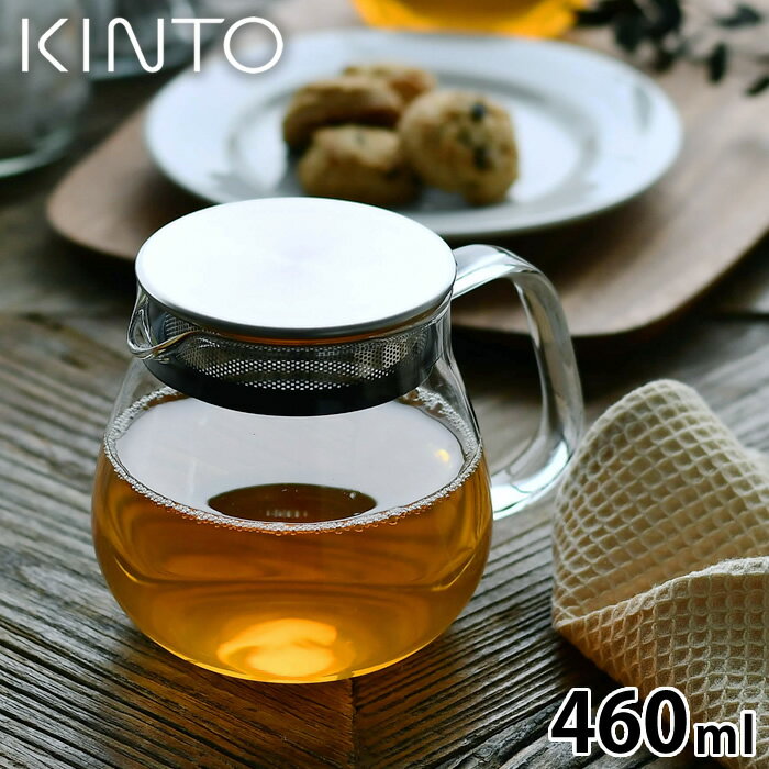 KINTO UNITEA ワンタッチティーポット 460ml キントー ティーポット お茶 紅茶 ストレーナー 茶こし ガラス 急須 ステンレス おしゃれ 北欧 耐熱ガラス 食洗機 電子レンジ 対応 ユニティー 8335 プレゼント ギフト