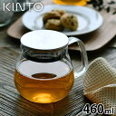 【4/15は全品ほぼP10倍！】KINTO UNITEA ワンタッチティーポット 460ml キントー ティーポット お茶 紅茶 ストレーナー 茶こし ガラス 急須 ステンレス おしゃれ 北欧 耐熱ガラス 食洗機 電子レンジ 対応 ユニティー 8335 プレゼント ギフト