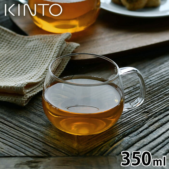 KINTO UNITEA カップ 350ml キントー ティ