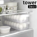 冷蔵庫中卵ケース タワー 2個セット 28個収納 たまごケー