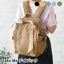 【4/25は全品ほぼP10倍！】Take me テイクミー 3Layer Daypack2 リュック レディース 大人 マザーズバッグ リュック おしゃれ デイパック 大容量 出産 マザーズリュック ネイビー カーキ 保冷ポケット 旅行 多機能 A4 グレー ベージュ ブラック 撥水 旅行リュック