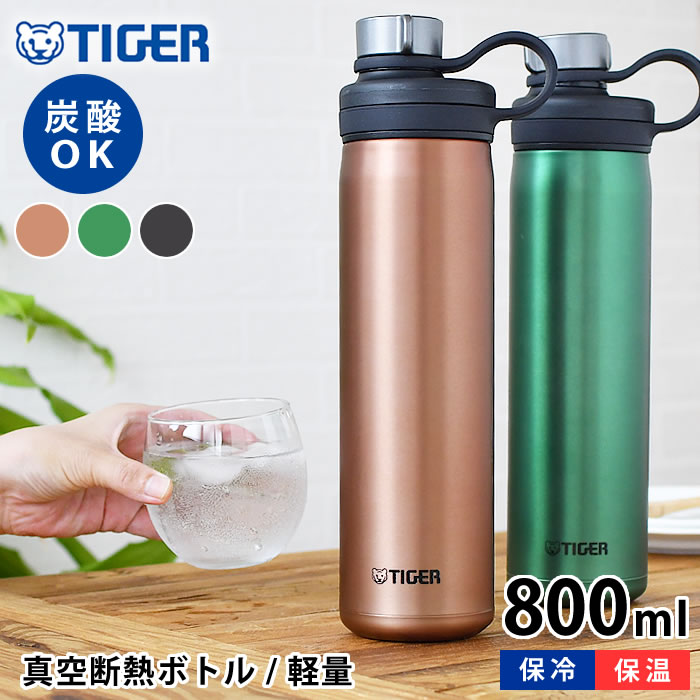 【6/5は全品ほぼP10倍！】真空断熱炭酸ボトル 800ml