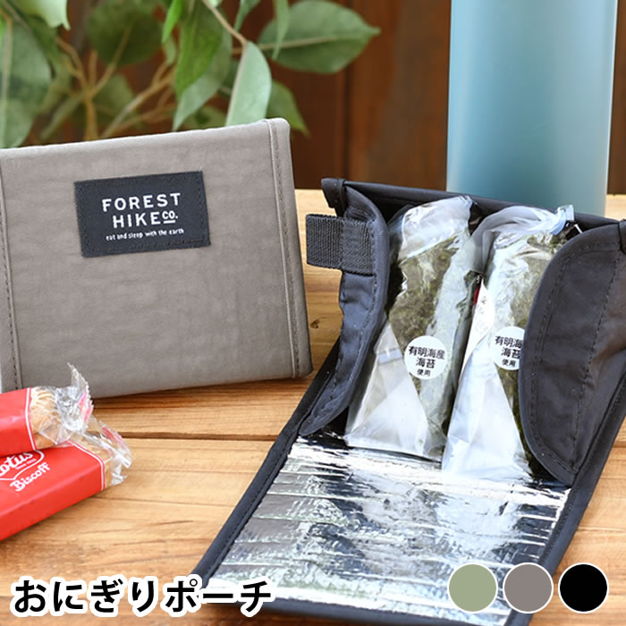 【マラソン期間中はP最大26倍】フォレストハイク つぶれにくいおにぎりポーチ おにぎり ケース 保冷 アウトドア ユニセックス おしゃれ メンズ レディース 持ち運び レジャー 保冷バッグ かわいい 2個用 お菓子入れ お弁当グッズ ランチバッグのサムネイル