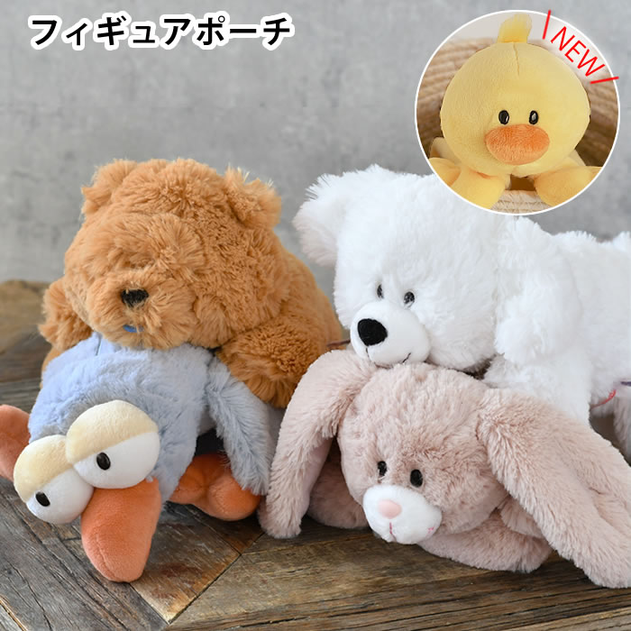 【5/25は全品ほぼP10倍】フィギアポーチ ぬいぐるみ ペンケース 動物 ニキ ペンケース キャラクター 可愛い 小物入れ ハチドリ ウサギ シロネコ プードル アニマル 動物 ギフト ポーチ ぬいぐるみ ふでばこ ドイツ