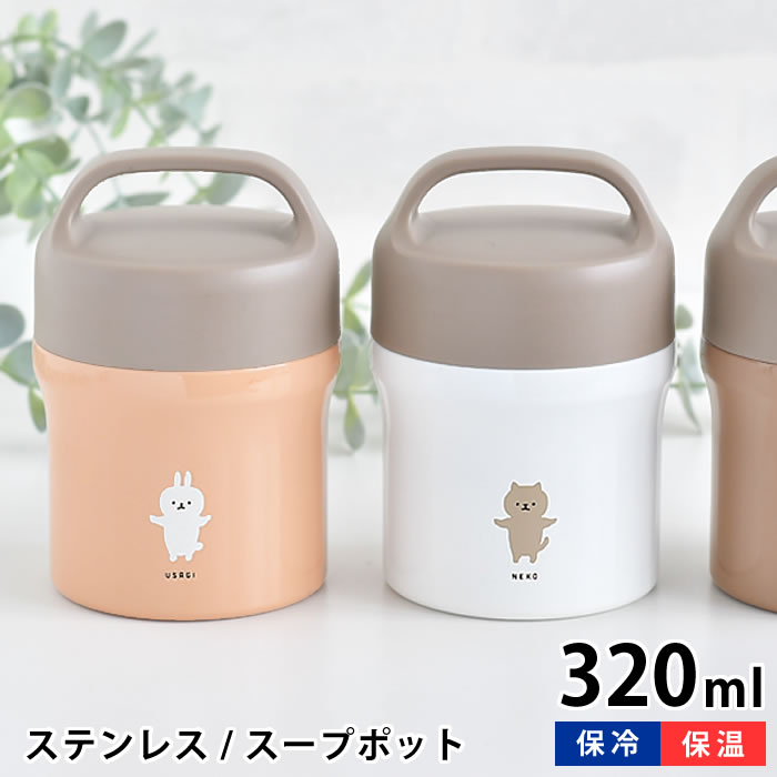 【5/25は全品ほぼP10倍】ムームー ステンレスキャリースープポット320ml スープジャー 300 スープ お弁当 ステンレスボトル フードジャー フードポット ランチ 弁当箱 広口 アウトドア ピクニック 保冷 保温 ハンドル付き 320ml お弁当箱 可愛い