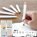 マルライナー 6色セット 蛍光ペン カラーマーカーペン ラインマーカーペン 丸いペン先 書き出しスムーズ マーキング 学校 ノート 手帳 試験勉強 デコレーショ...