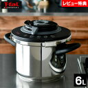 ティファール 圧力鍋 6L エクスペリエンス IH ガス火対応 ステンレス T-fal レシピブック付属 ガラスふた付き タイマー 高圧 圧力調理 ソフトスチーム 時短 省エネ 蒸し鍋 調理器具 キッチン用品 ギフト 結婚祝い 新築祝い 【レビュー特典付】