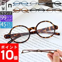 老眼鏡 おしゃれ 薄型 バイエヌ スナップグラス プラス ラウンド リーディンググラス PCグラス 伊達メガネ PCメガネ byn nendo 佐藤オオキ ブル...