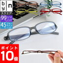 老眼鏡 おしゃれ 薄型 バイエヌ スナップグラス プラス スクエア リーディンググラス PCグラス 伊達メガネ PCメガネ byn nendo 佐藤オオキ ブル...