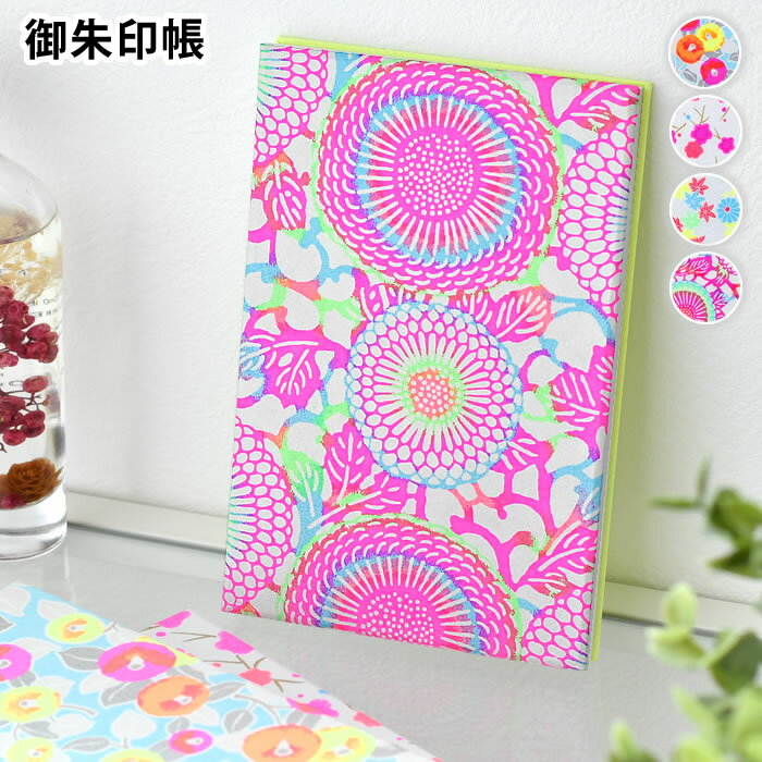 朱印帖 goen neon（ネオン） 御朱印帳 かわいい 朱印帳 京友禅紙 ご縁 京都 和紙 おしゃれ 表題シール..