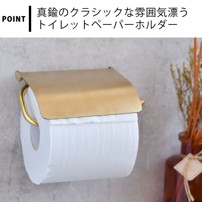 雑貨ショップドットコムのアクシス ペーパーホルダー トイレットペーパーホルダー おしゃれ トイレットペーパーホルダー 真鍮 アンティーク クラシック トイレ インテリア レトロ シンプル モダン シック かわいい ブラック DIY｜アングル3