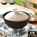 【7月20日はP最大10倍祭】IH軽量土鍋8号 土鍋 ih 土鍋 8号 ご飯 鍋 24cm 1220g おうち時間 サーマテック Karl カール 結婚祝い お...