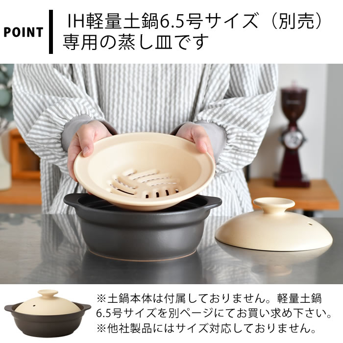 【3月5日はポイント最大10倍祭！】IH軽量土鍋6.5号用 蒸し皿 蒸し器 鍋 ミヤザキ食器 オーブンレンジ対応 Karl カール 鍋 20cm モダン 食洗器対応 陶器 おしゃれ 蒸し鍋 シンプル ギフト 1〜2人用 ih 電子レンジ対応