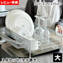 【5月10日はP10倍祭り】【レビュー特典付】ラバーゼ 水切りかご ステンレス 大 3点セット 縦置き 大容量 ワイド 水切りトレー ポケット 箸置き かご 日...