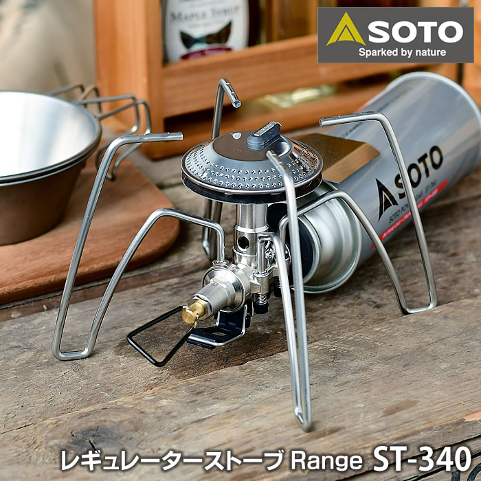 【5/25は全品ほぼP10倍】SOTO レギュレーターストーブ レンジ ST-340 CB缶対応 シングルバーナー ガスバーナー Range マイクロレギュレーター 寒冷地 低温時 キャンプ アウトドア バーベキュー ソロキャンプ コンパクト ミニ 防災グッズ ソト 新富士バーナー