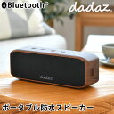 スピーカー bluetooth ワイヤレス ポータブルスピーカー 大音量 防水 スピーカー ダダズ dadaz サウンドウッド おしゃれ 軽量 usb 長時間 連続再生 TWS IPX7 USB AUX ケーブル お風呂 小型 スマホ スマートフォン 高音質 アウトドア 木目