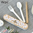 お弁当 箸セット Wpc ワールドパーティー カトラリーセット カトラリーセット お弁当 箸 スプーン セット かわいい 可愛い Wpc. Patterns 箸箱セット 大人 お箸ケース おはし 花柄 カトラリーケース フォーク 女子 子供 北欧 ランチ