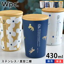 コーヒータンブラー 【5/10はPほぼ10倍！】タンブラー 保温 保冷 蓋付き Wpc ワールドパーティー ステンレス2wayタンブラー 430ml コンビニコーヒー タンブラー おしゃれ ステンレスタンブラー 蓋つき Wpc. Patterns 結露防止 北欧 ドリンクホルダー かわいい 花柄 持ち運び