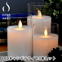 キャンドル ライト セット キャンドルライト led HONONARI GLASS 間接照明 おしゃれ インテリアライト 火を使わない 寝室 リモコン クリスマス 3点セット セット スタンドライト タイマー リビング グラス テーブルランプ ゆらぎ かわいい 調光